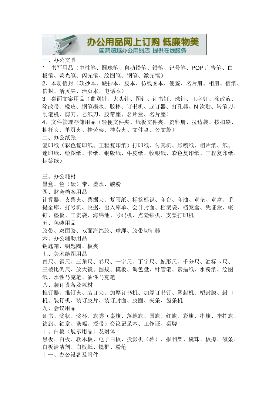北京國鴻超越辦公用品清單明細(xì)表